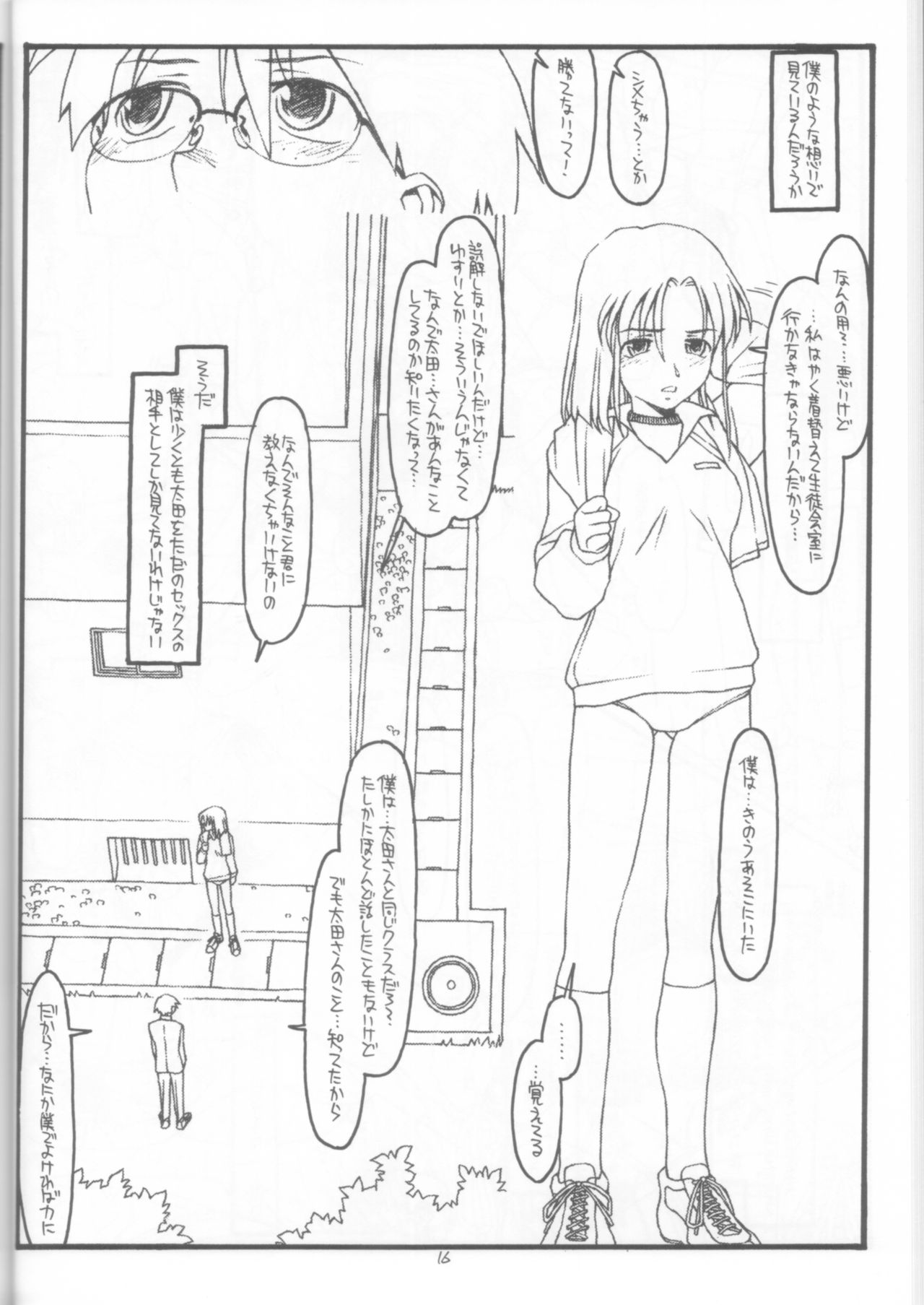 DESTRUCTION GIRL appendix^2 - Page 15