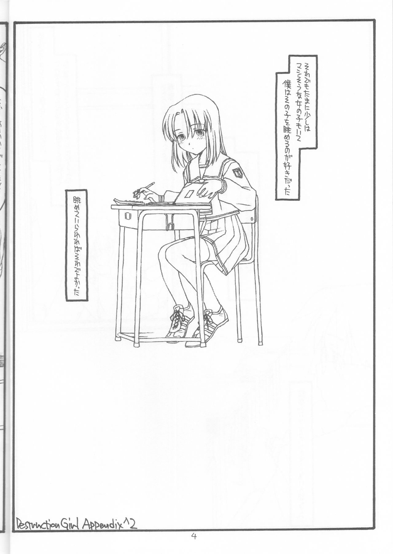DESTRUCTION GIRL appendix^2 - Page 3