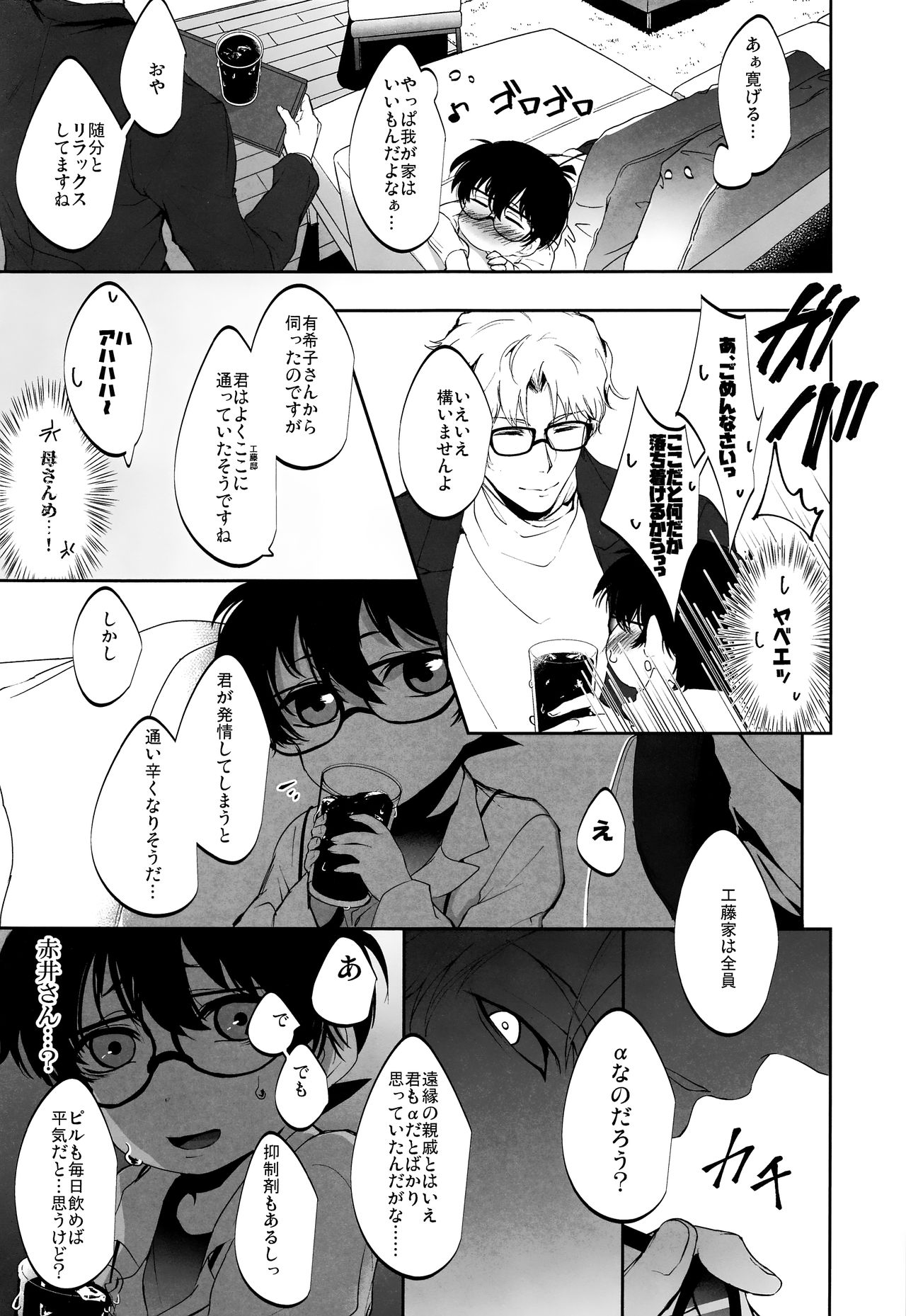 Kawaki - Page 12