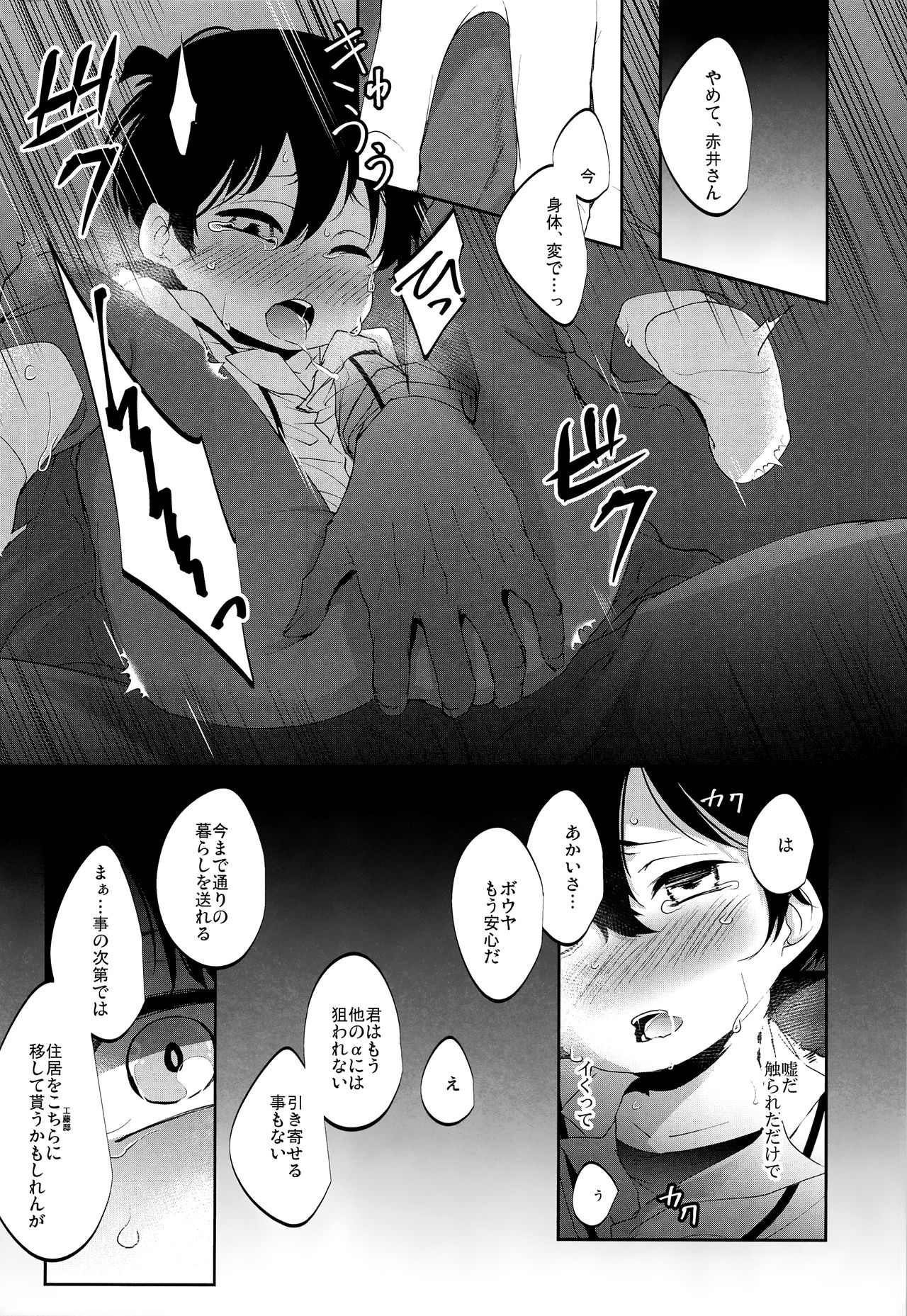 Kawaki - Page 16