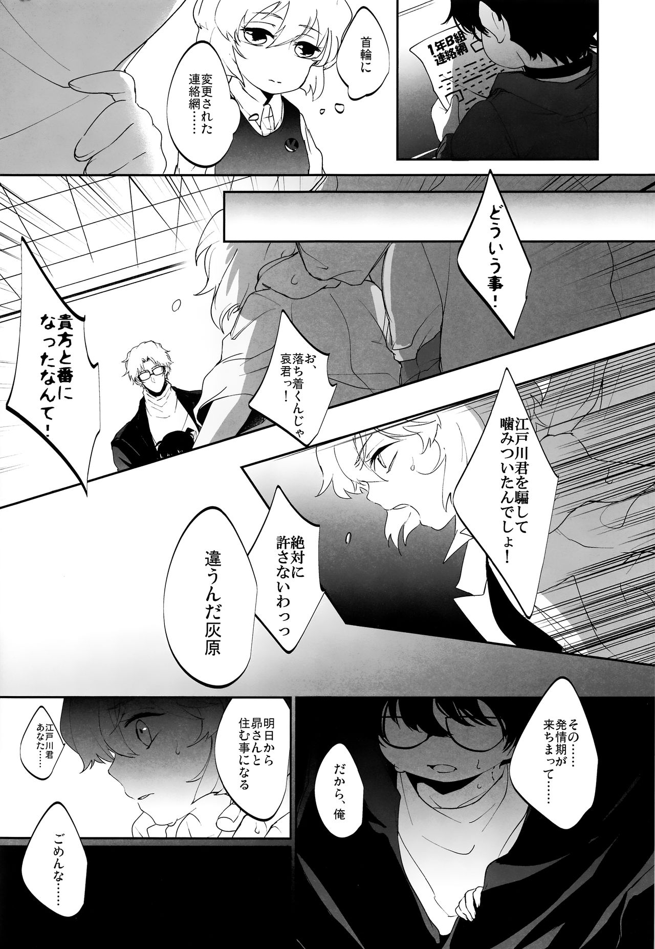 Kawaki - Page 20