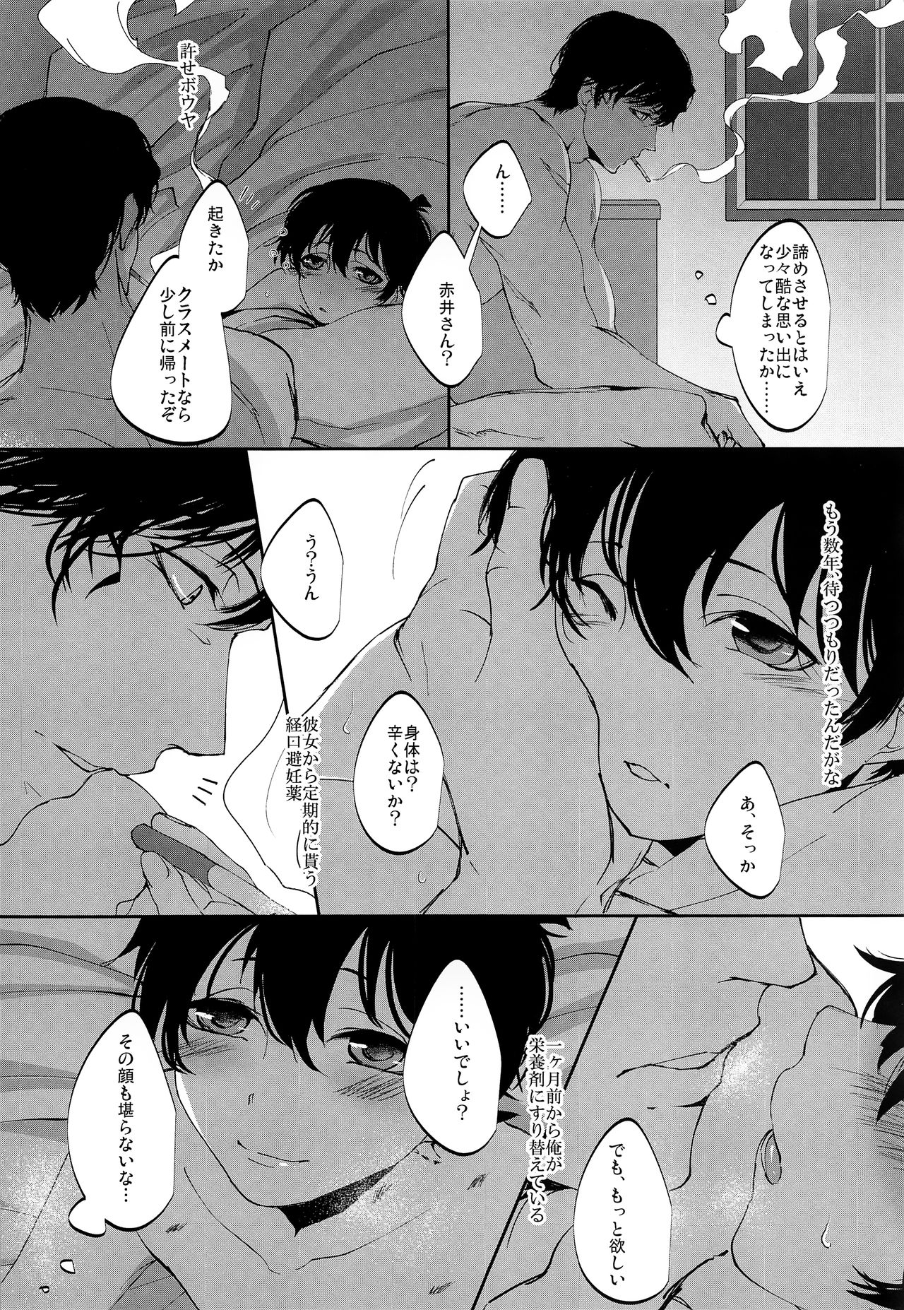 Kawaki - Page 35