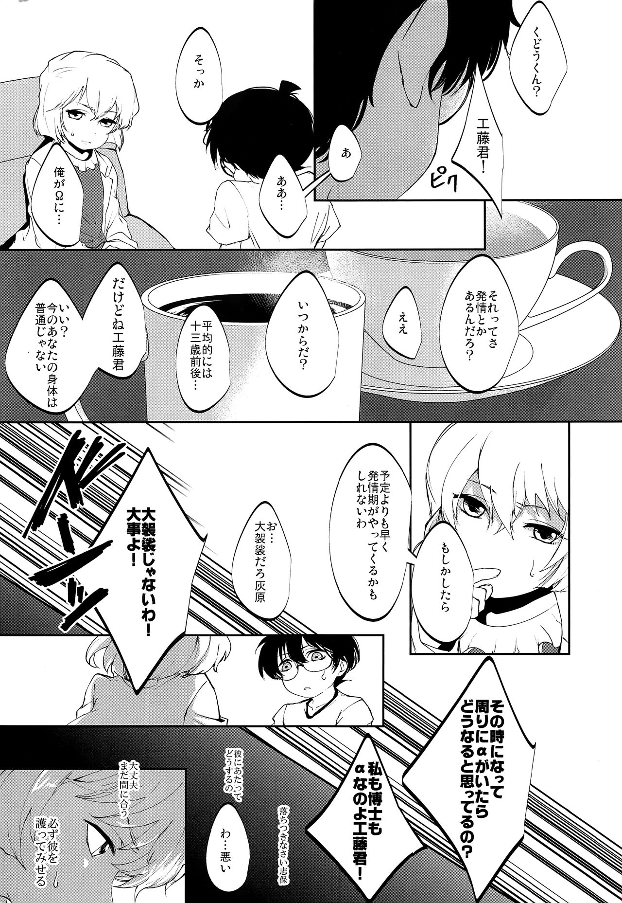 Kawaki - Page 6
