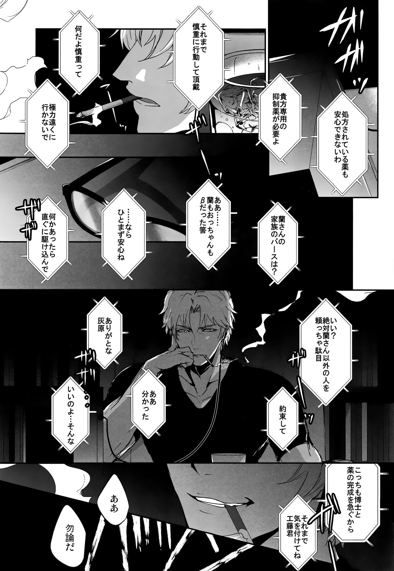 Kawaki - Page 7