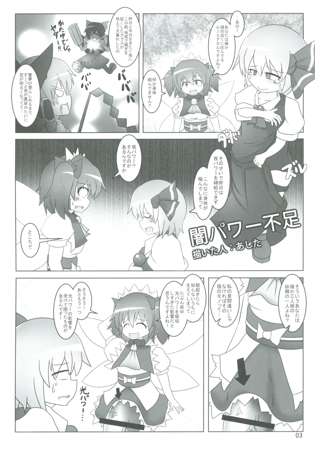 Touhou Doujiroku - Page 2