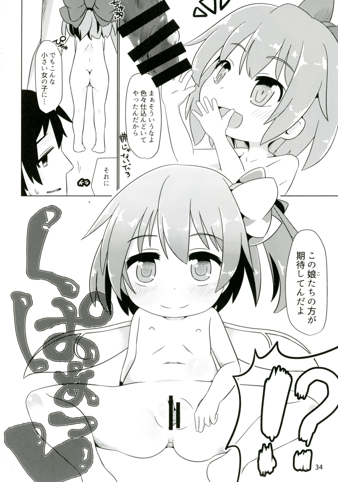Touhou Doujiroku - Page 33