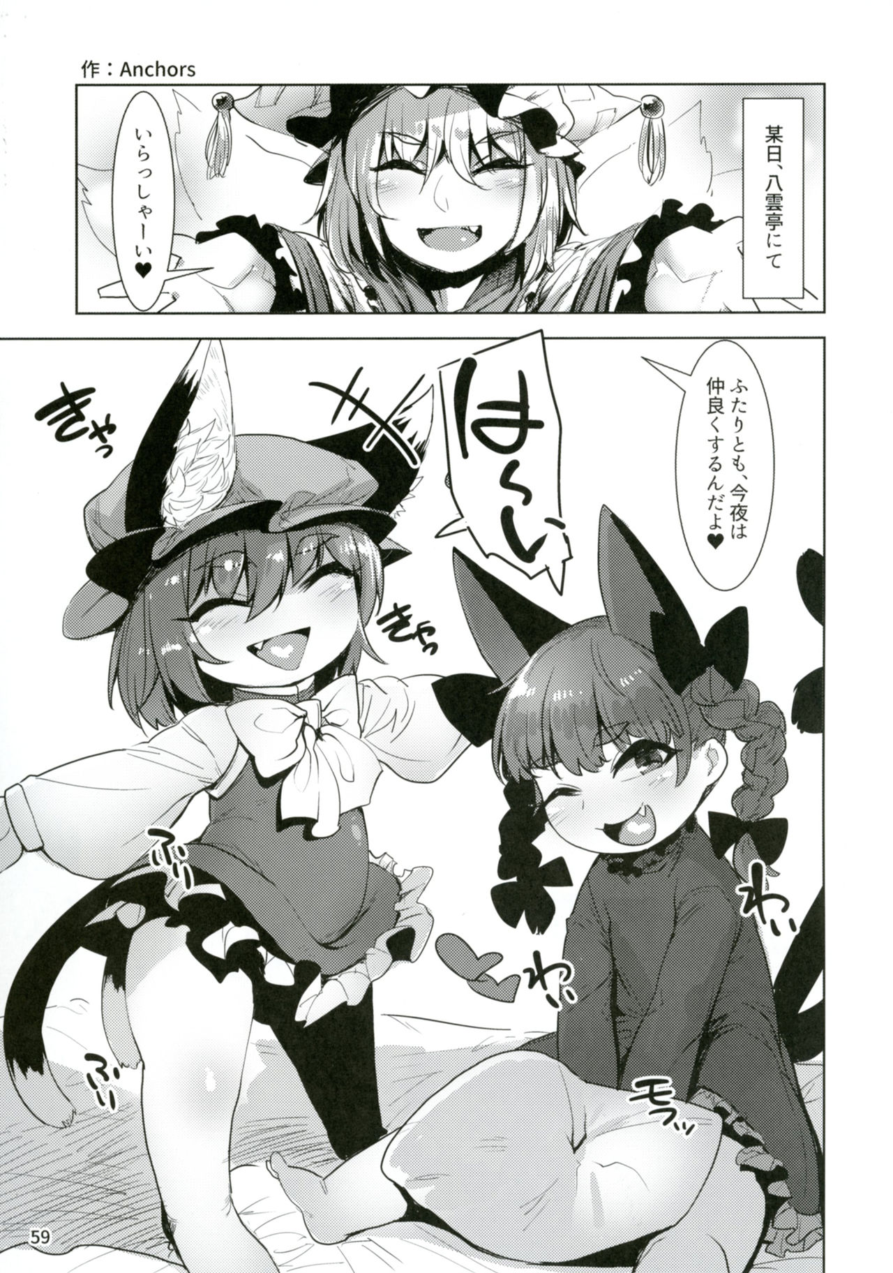 Touhou Doujiroku - Page 58