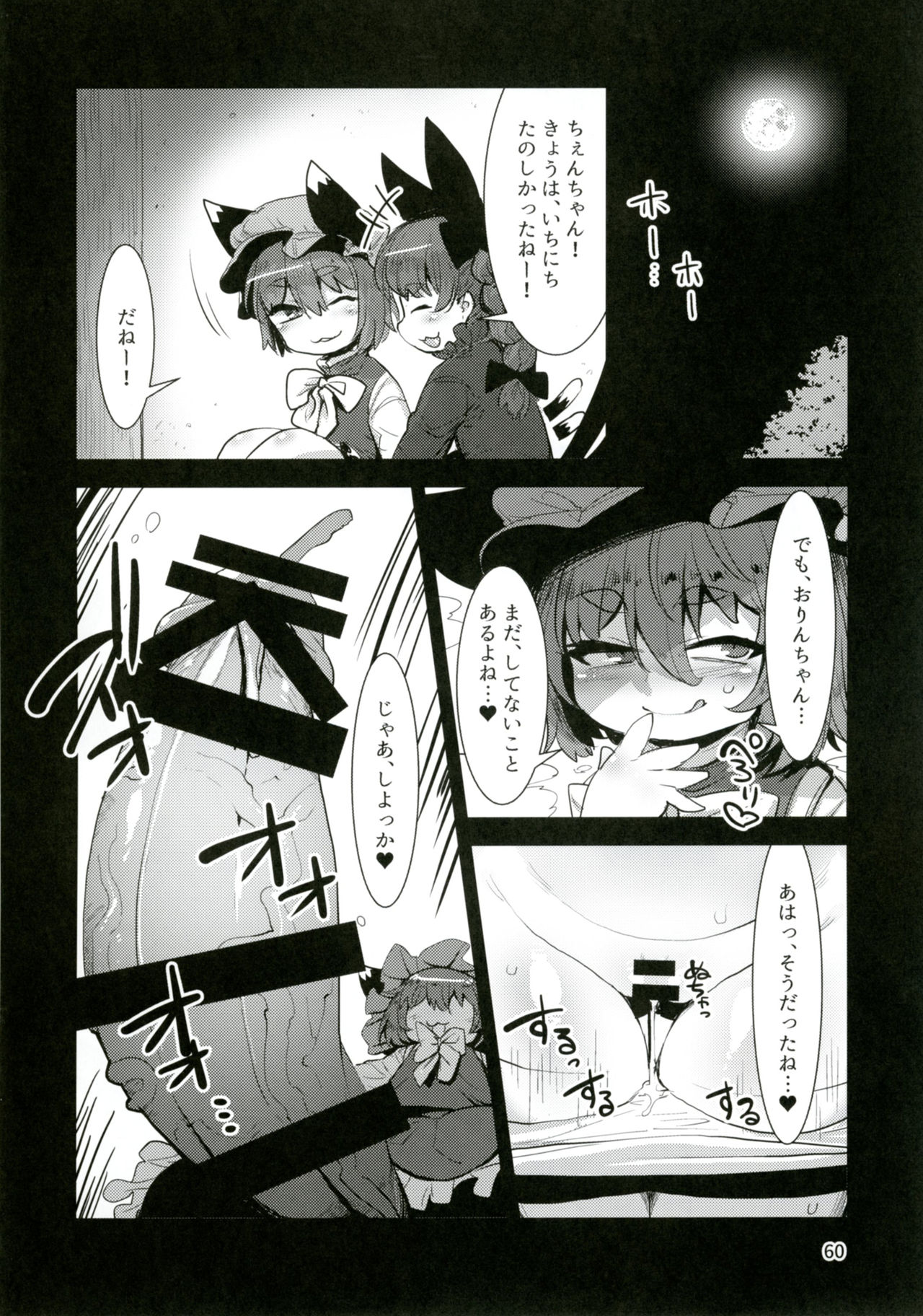 Touhou Doujiroku - Page 59