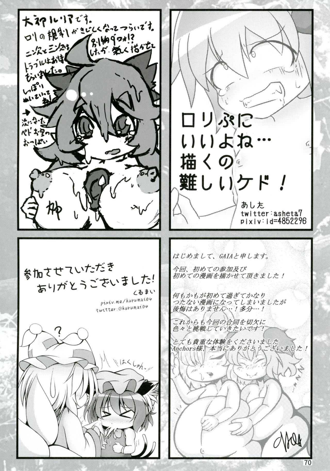 Touhou Doujiroku - Page 69