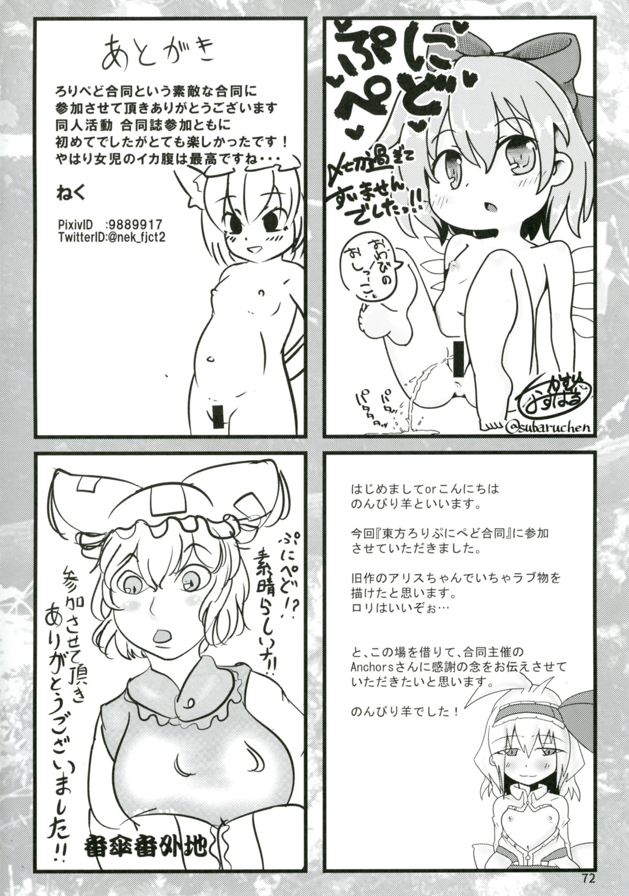 Touhou Doujiroku - Page 71