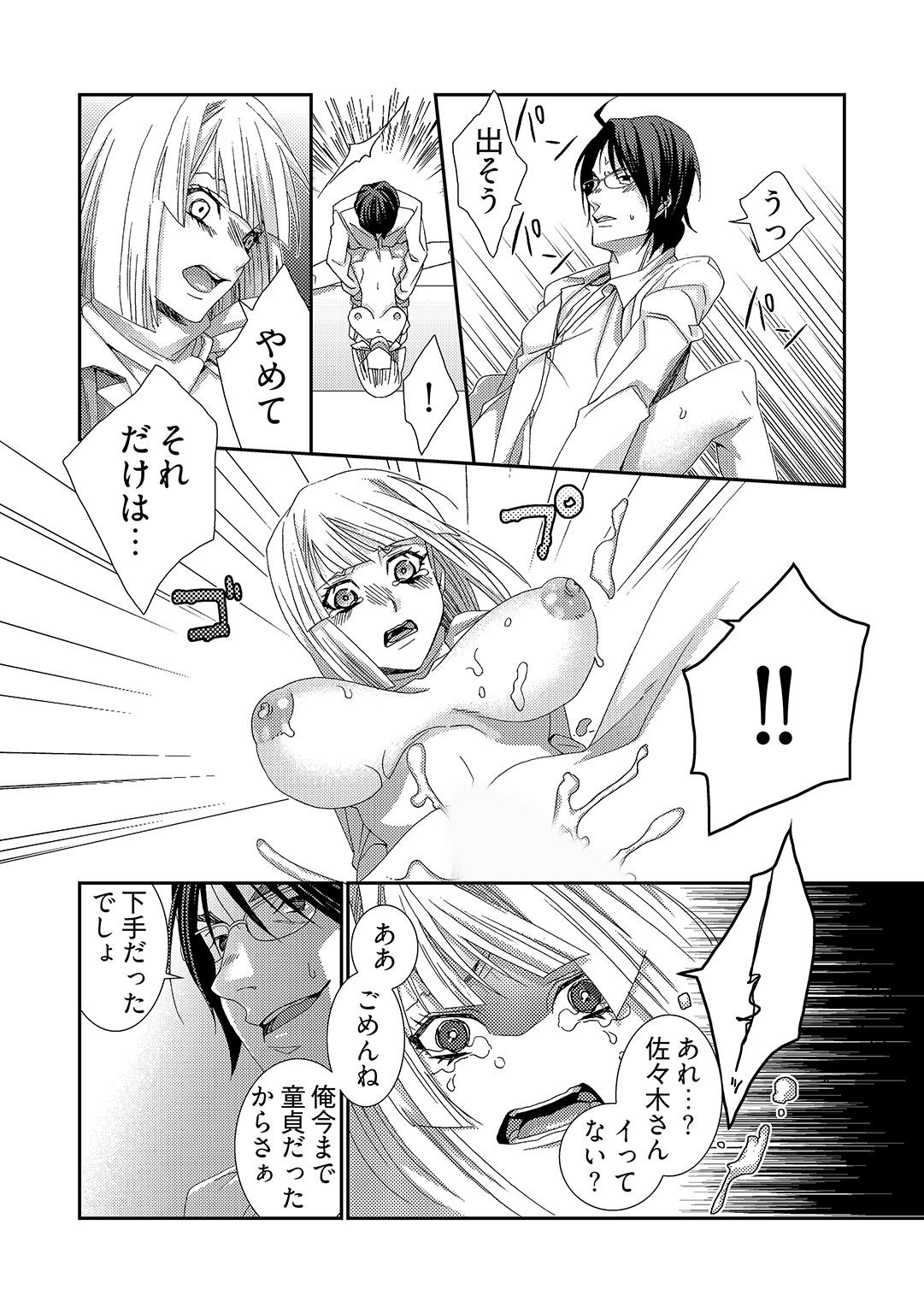 時間をあやつり無許可種付け -処女から妊娠まで無限ループ 1巻 - Page 19
