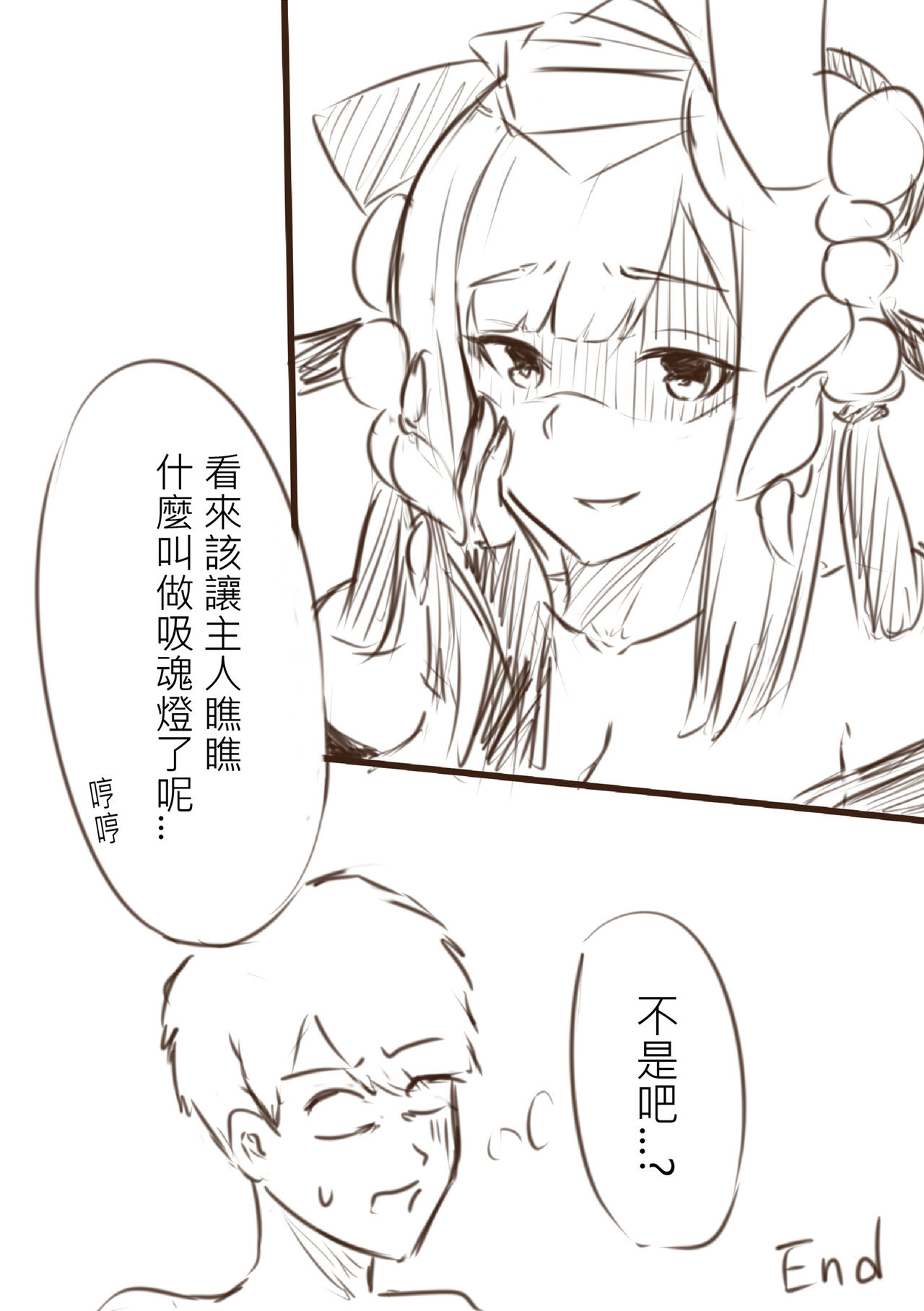我在夢中所發生的事2 - Page 11