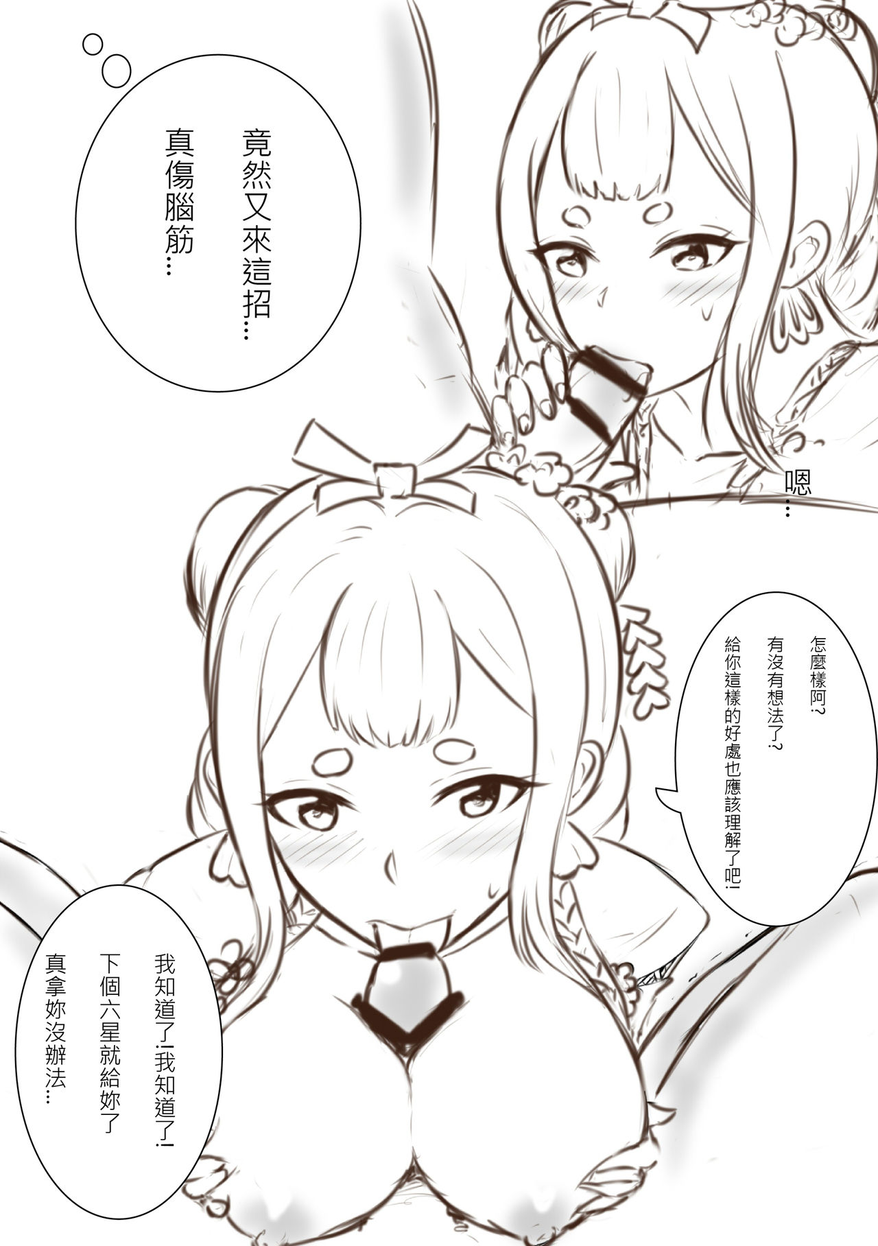 我在夢中所發生的事2 - Page 5