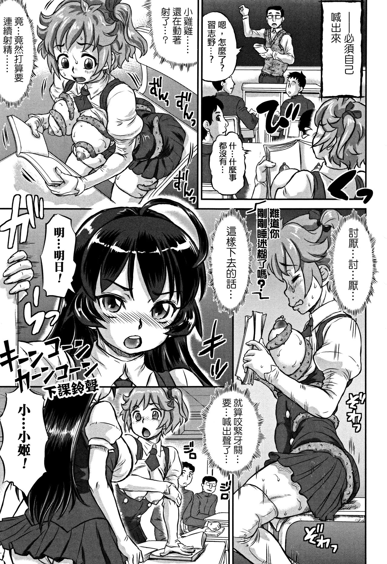 Inkou no Orgasm - Page 7