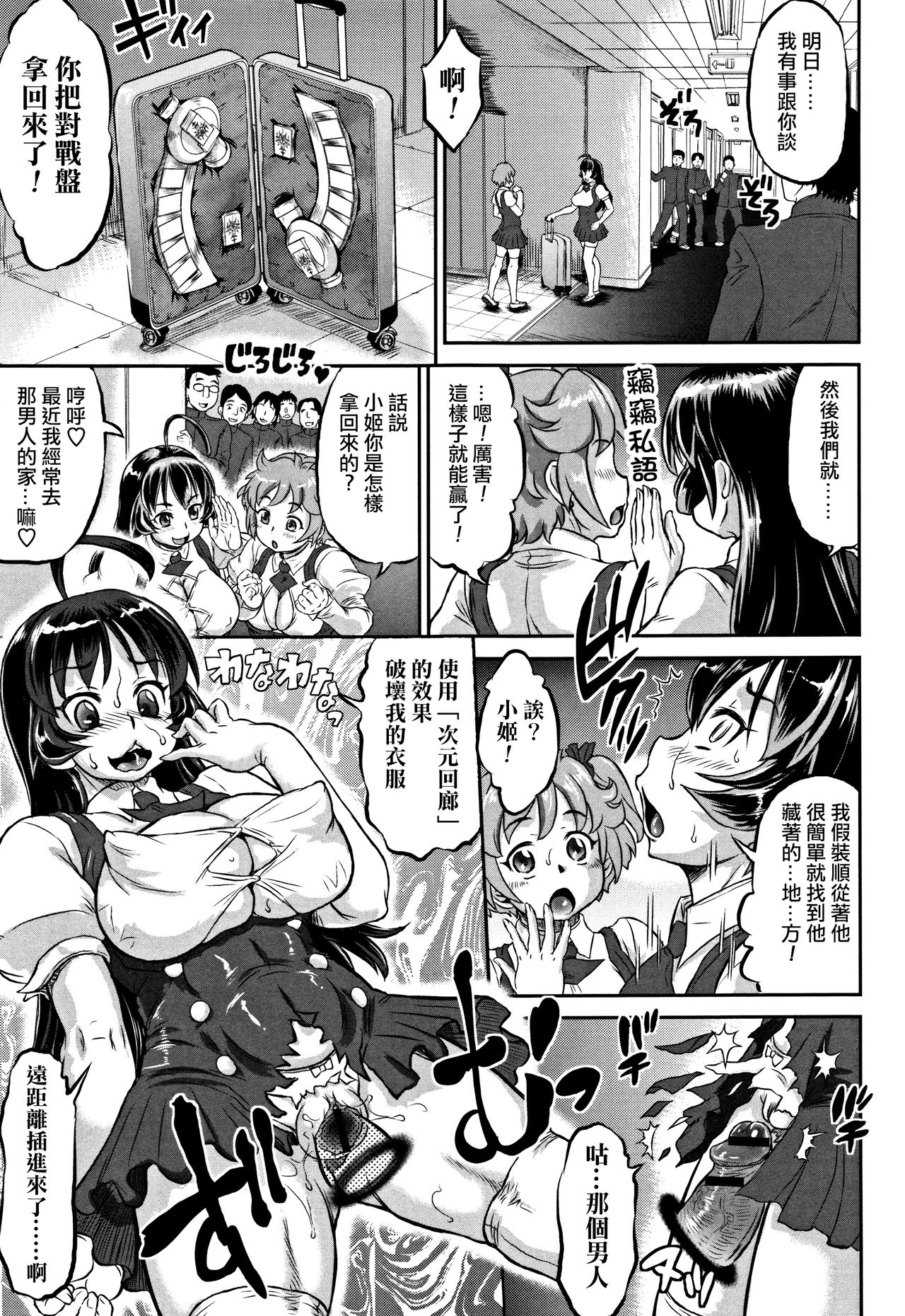 Inkou no Orgasm - Page 9