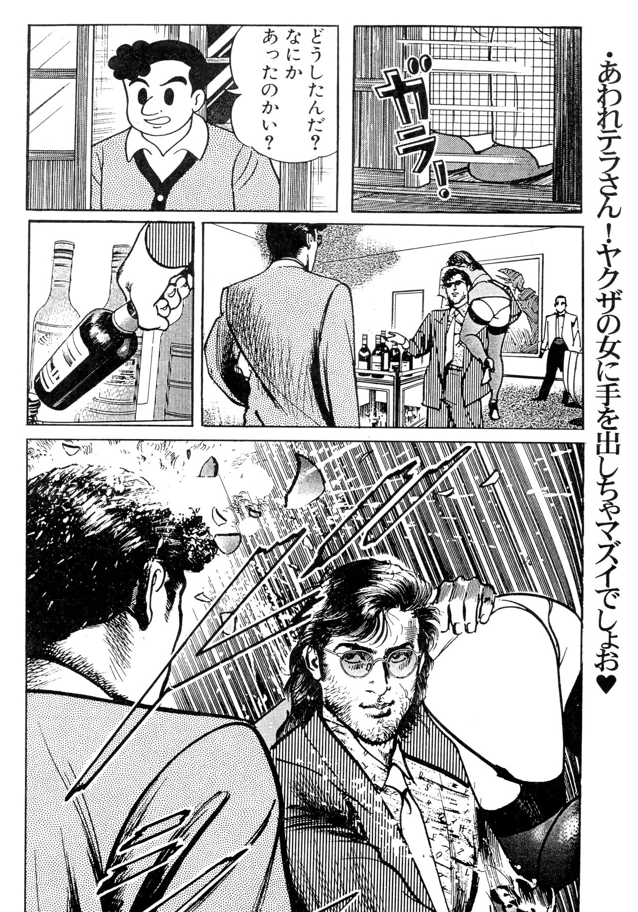 G-SHOCK Vol. 7 - Page 25