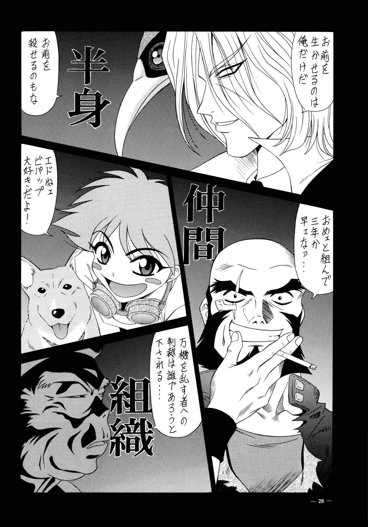 G-SHOCK Vol. 6 - Page 27