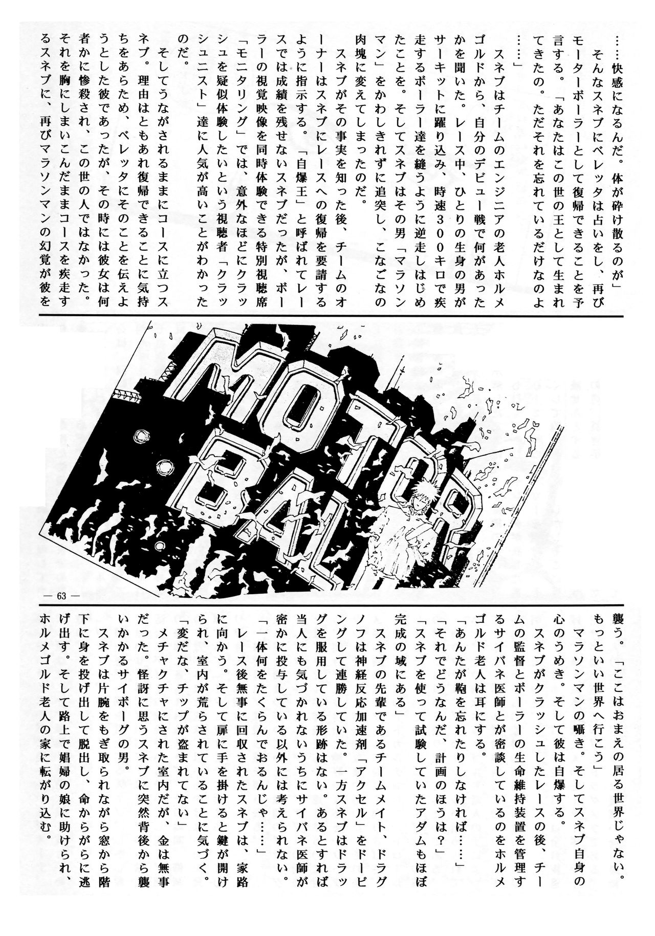 G-SHOCK Vol. 6 - Page 60
