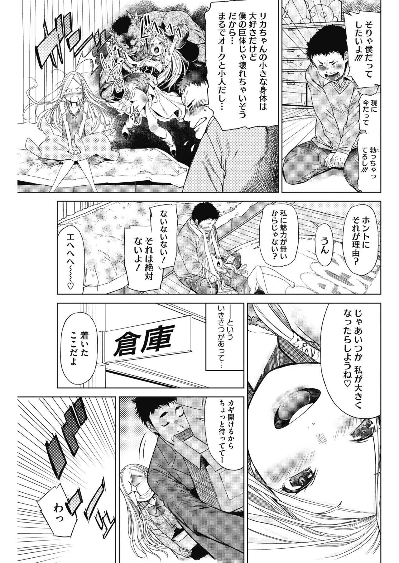 COMIC HOTMILK 2018-06 - Page 197
