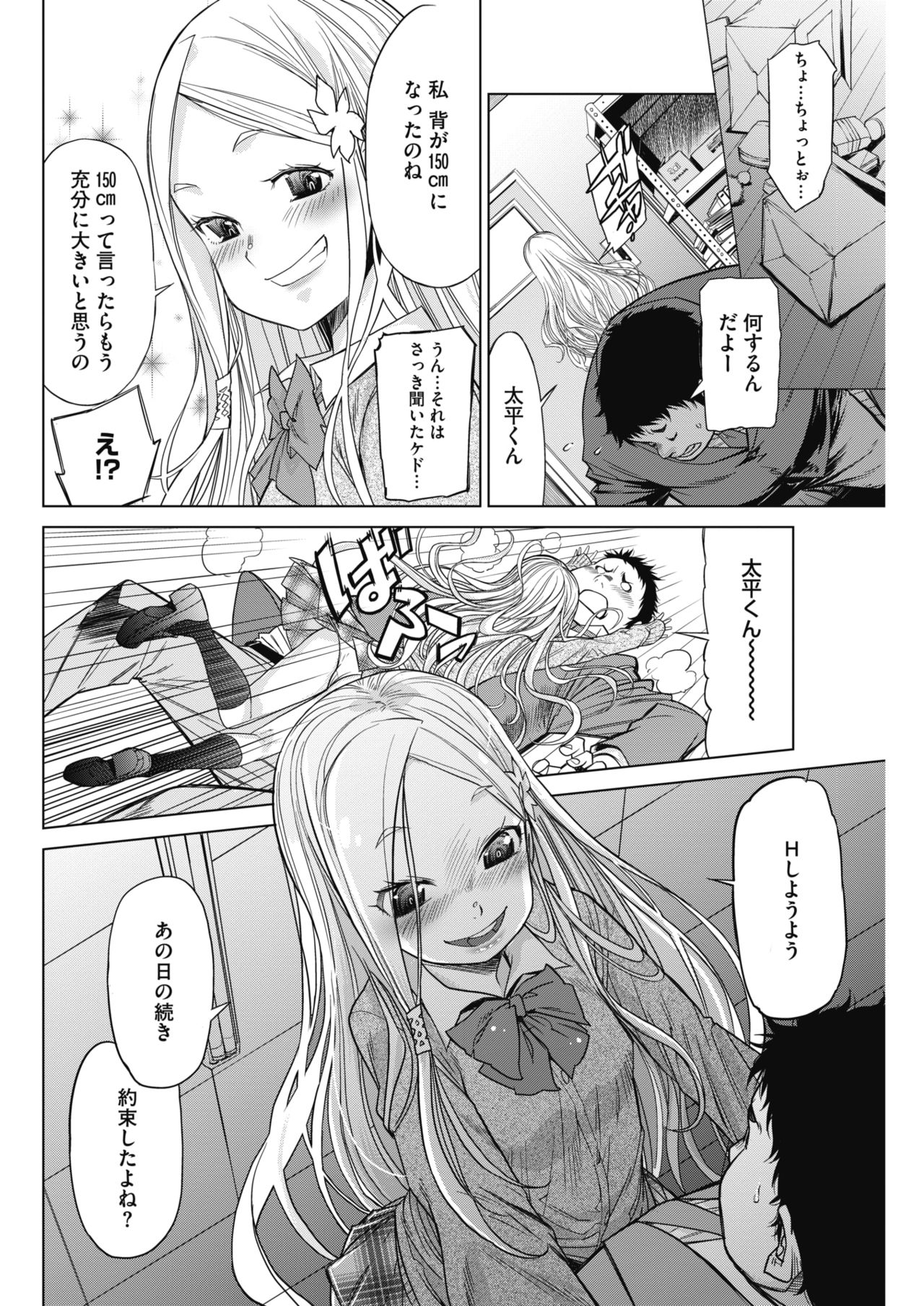 COMIC HOTMILK 2018-06 - Page 198