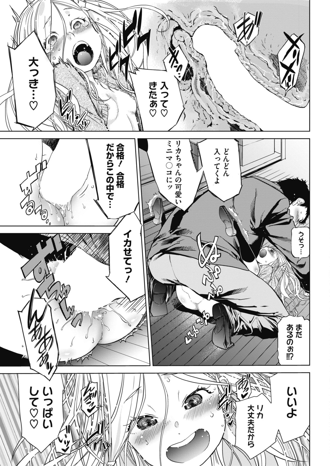 COMIC HOTMILK 2018-06 - Page 209