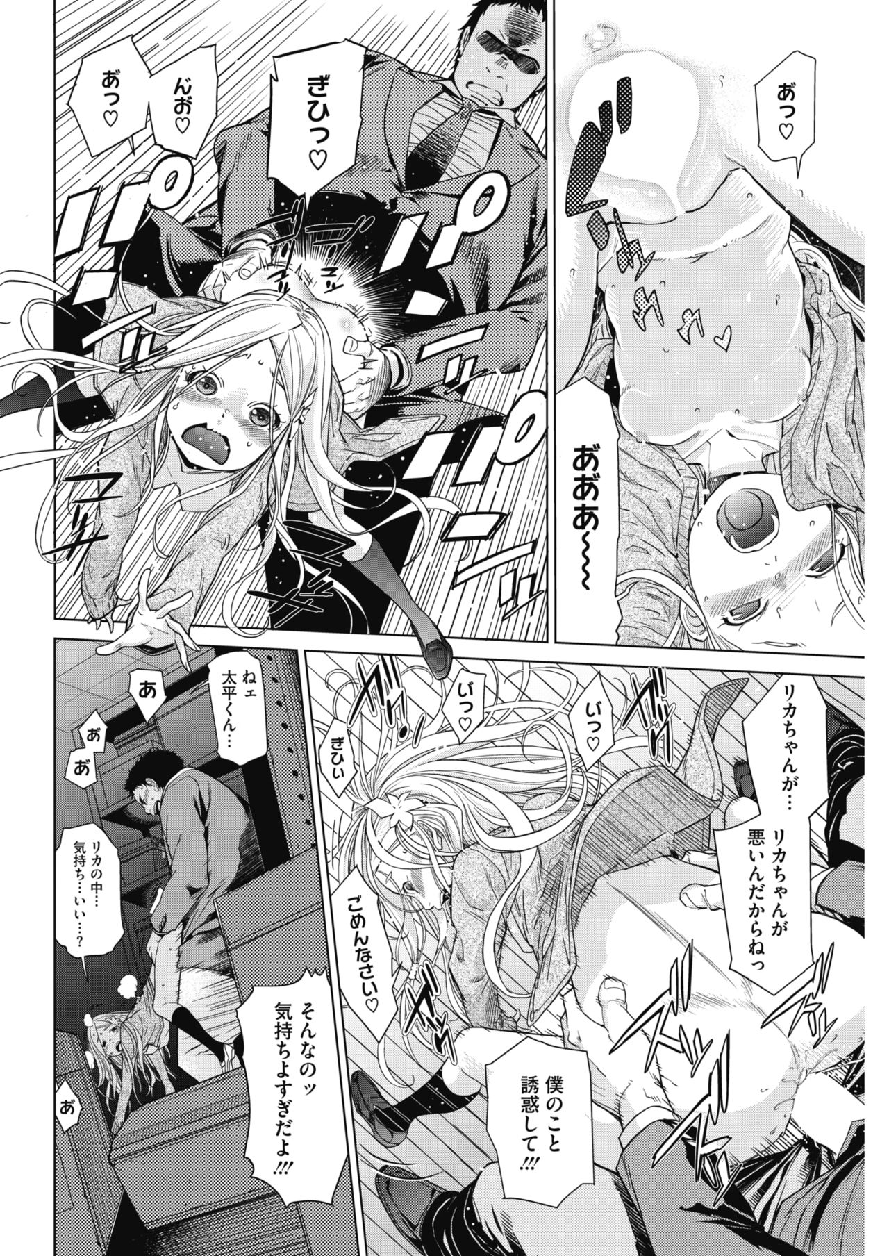 COMIC HOTMILK 2018-06 - Page 210