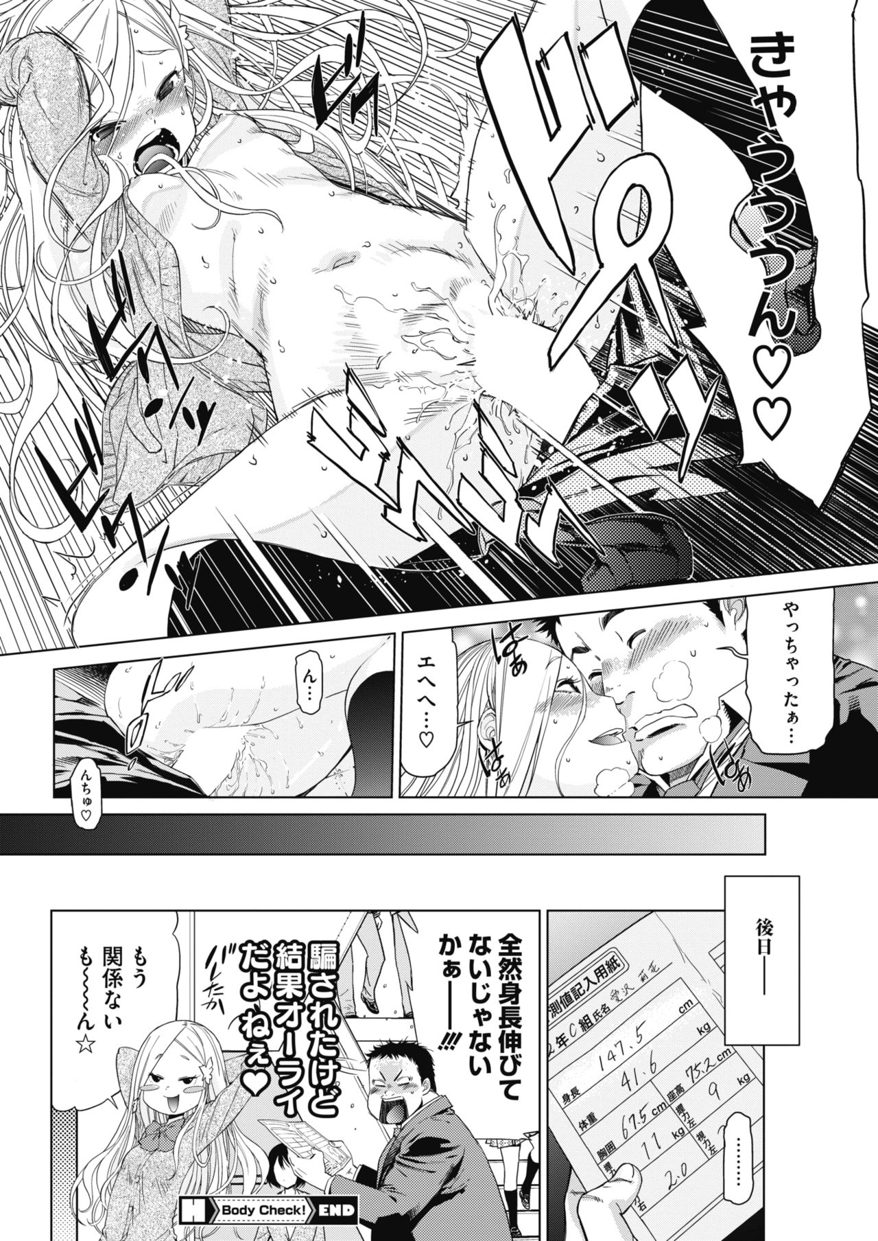 COMIC HOTMILK 2018-06 - Page 212