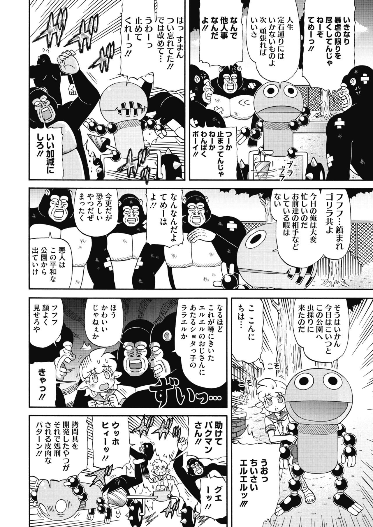 COMIC HOTMILK 2018-06 - Page 234