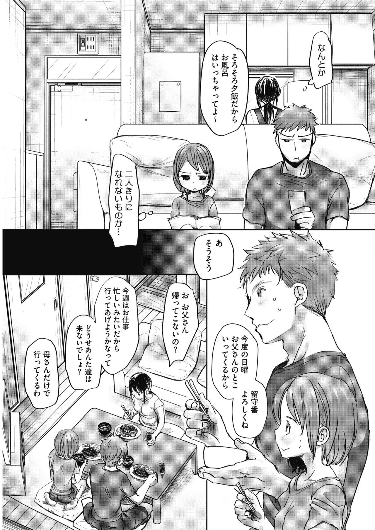 COMIC HOTMILK 2018-06 - Page 41