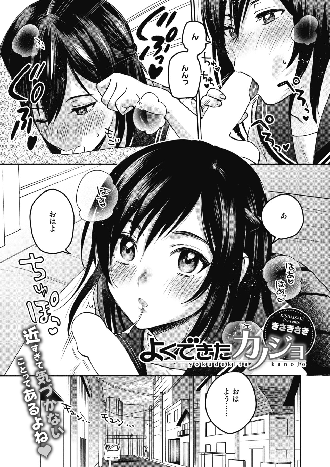 COMIC HOTMILK 2018-06 - Page 9