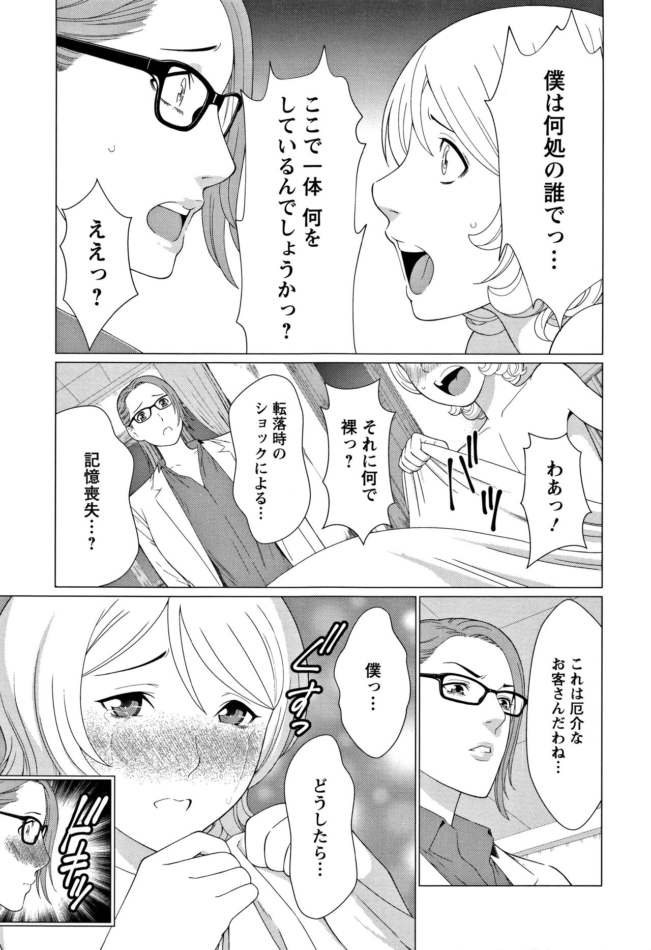 Shinmurou Kitan - Page 12