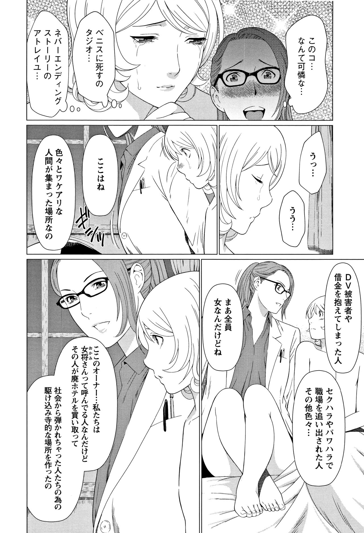Shinmurou Kitan - Page 13