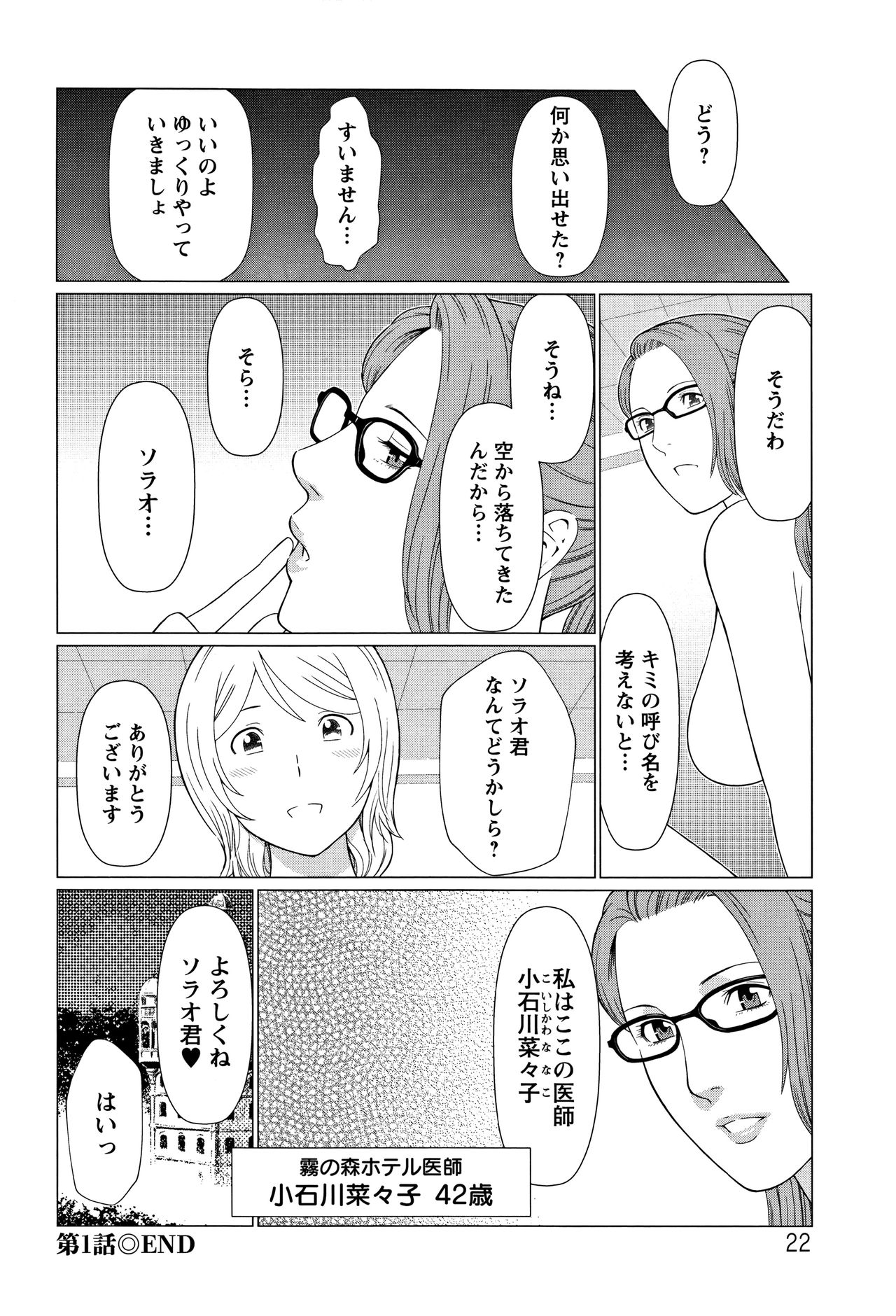 Shinmurou Kitan - Page 23