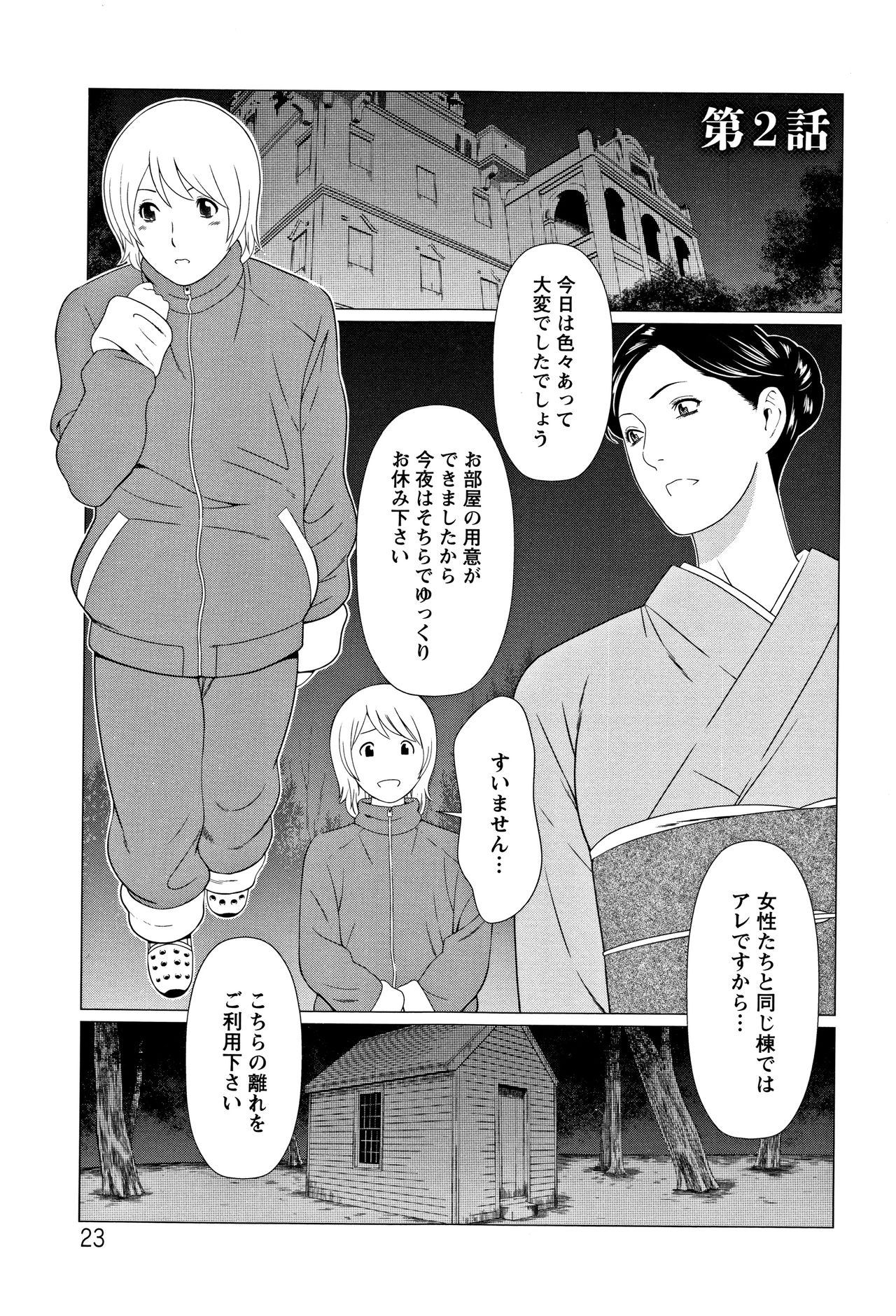 Shinmurou Kitan - Page 24