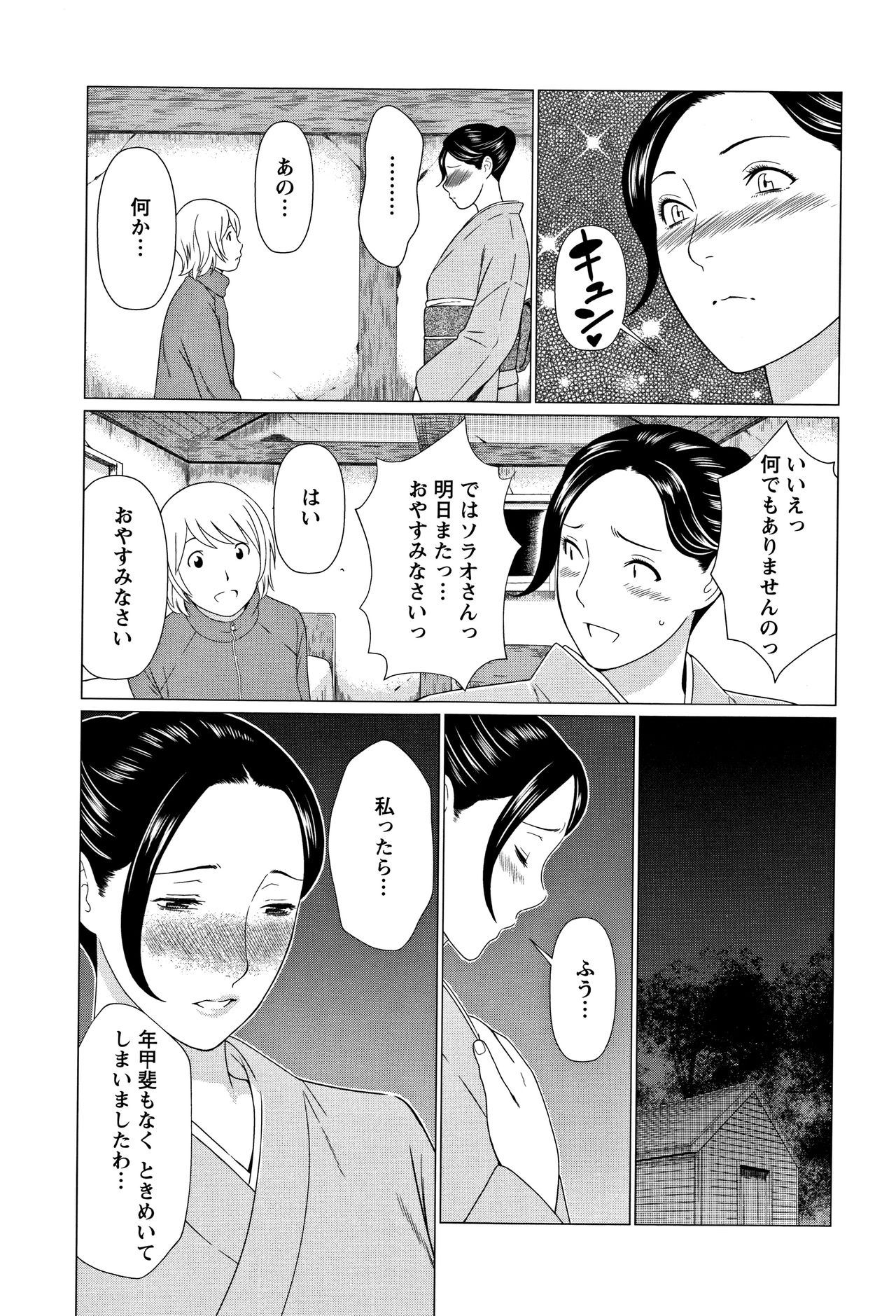 Shinmurou Kitan - Page 26