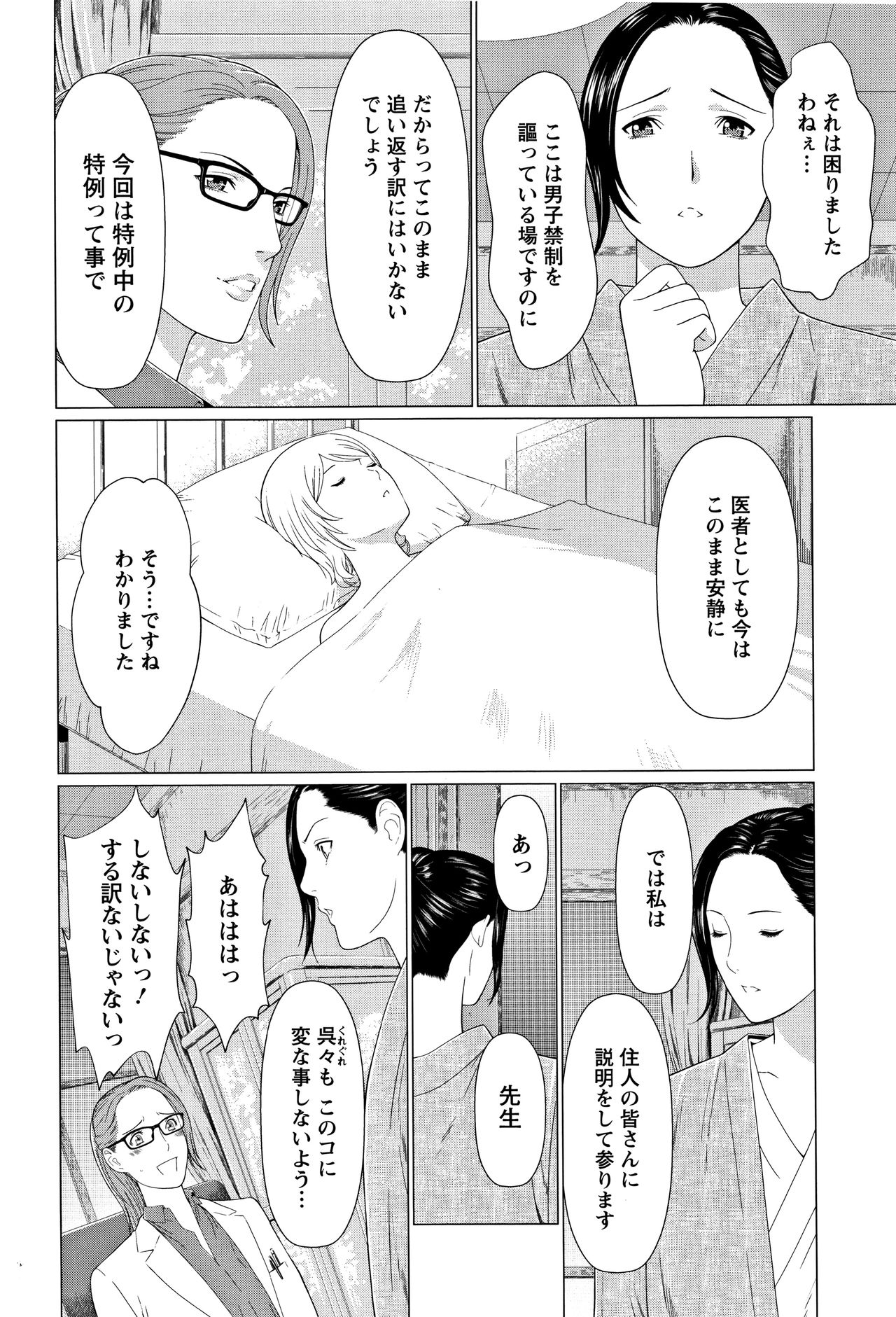 Shinmurou Kitan - Page 9