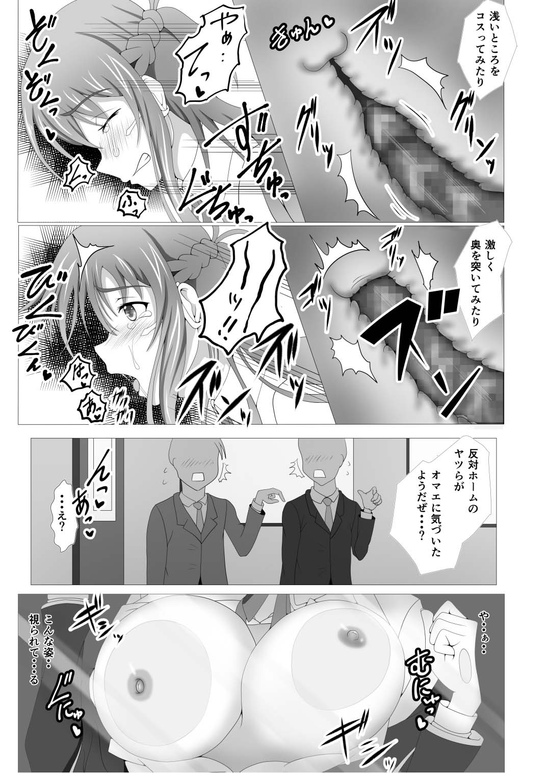 Senkou Yuugi - Page 21