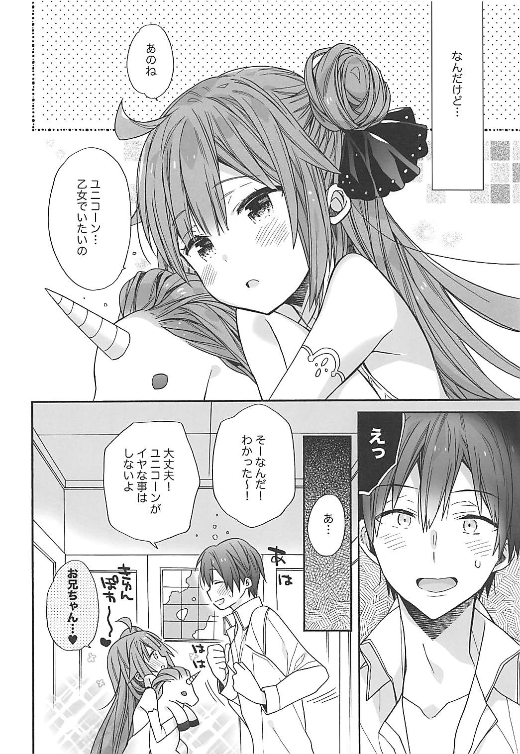 Unicorn wa Orikou - Page 5