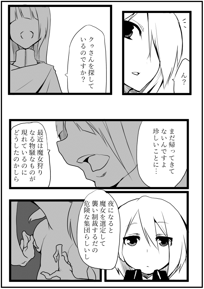 Shuu - Page 18