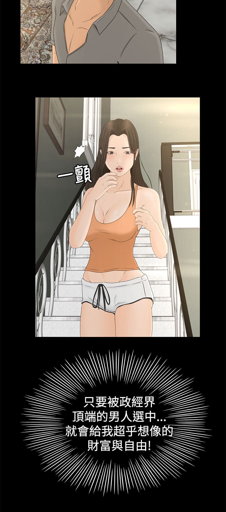 猎物 第1話 [Chinese]中文 - Page 21