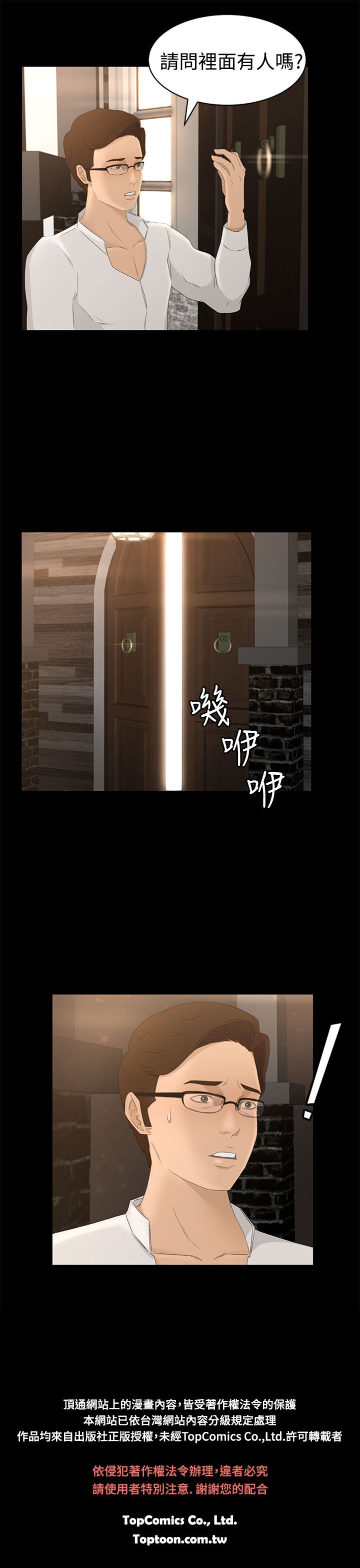 猎物 第1話 [Chinese]中文 - Page 46