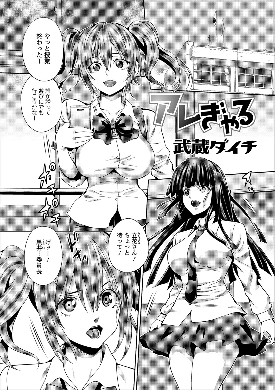 Futanari Friends! 01 - Page 66