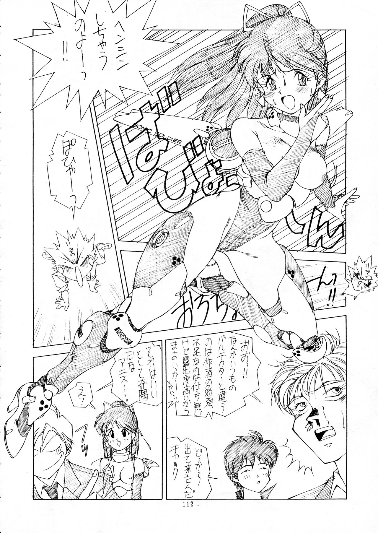 Chouon Sensei - Page 109