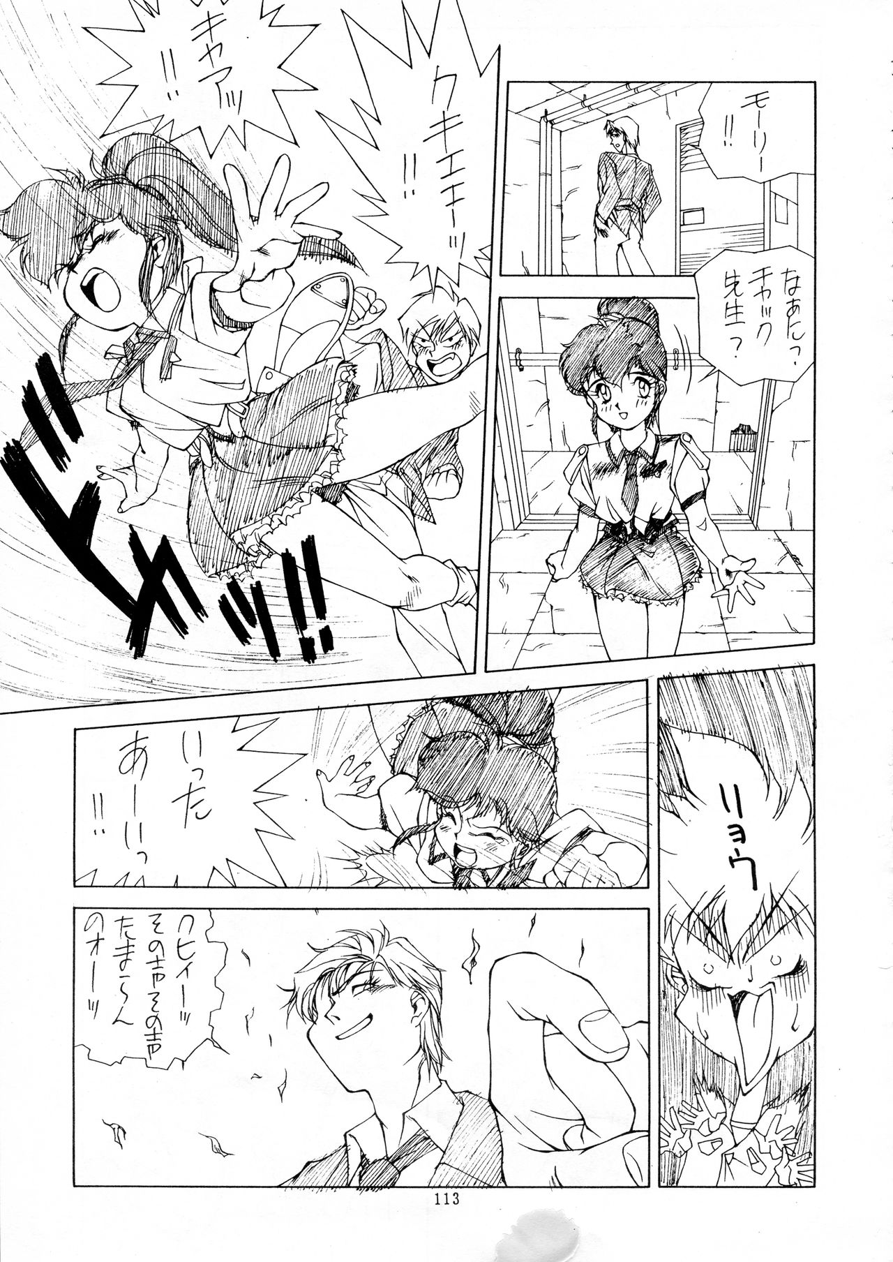 Chouon Sensei - Page 110