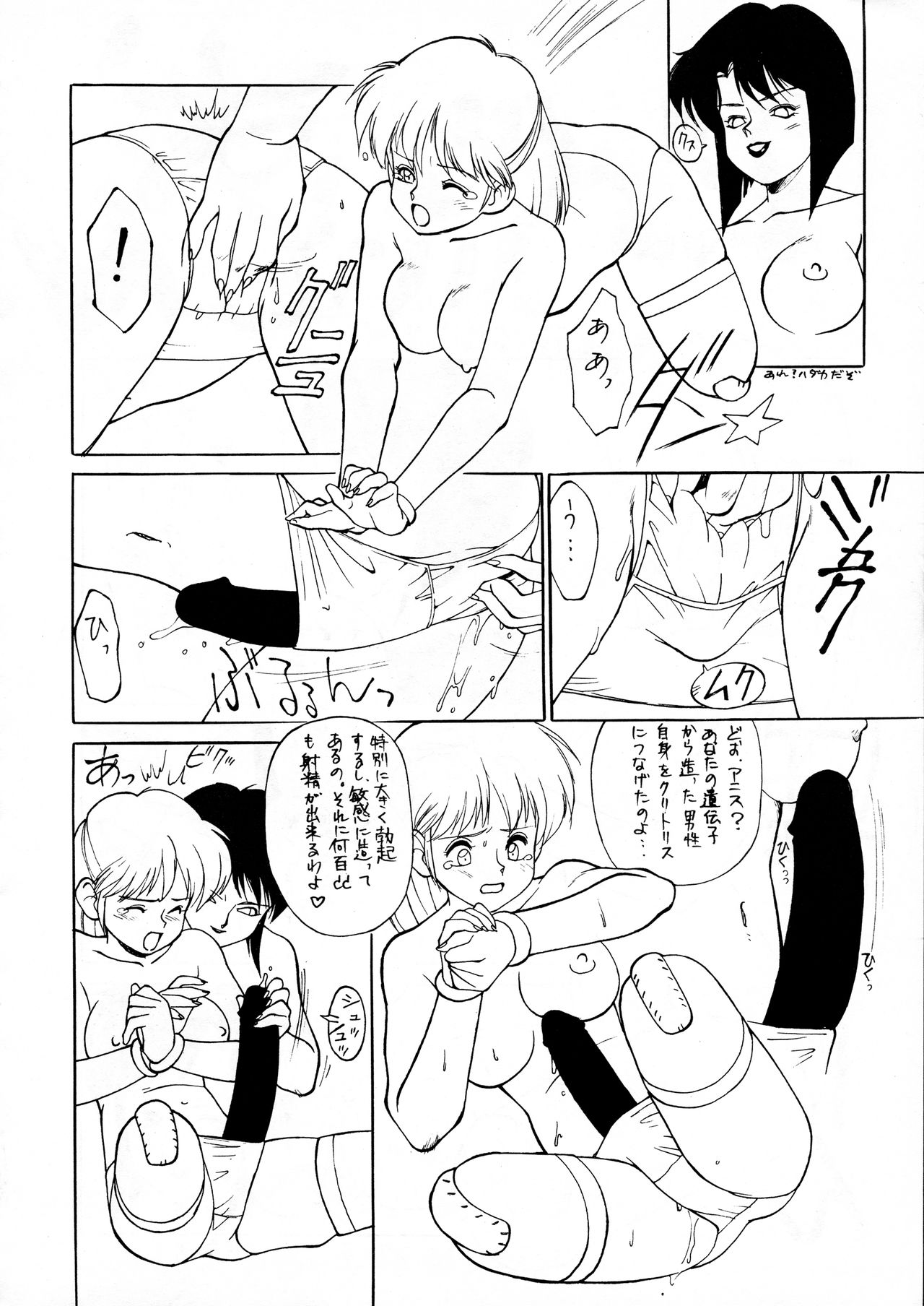 Chouon Sensei - Page 117