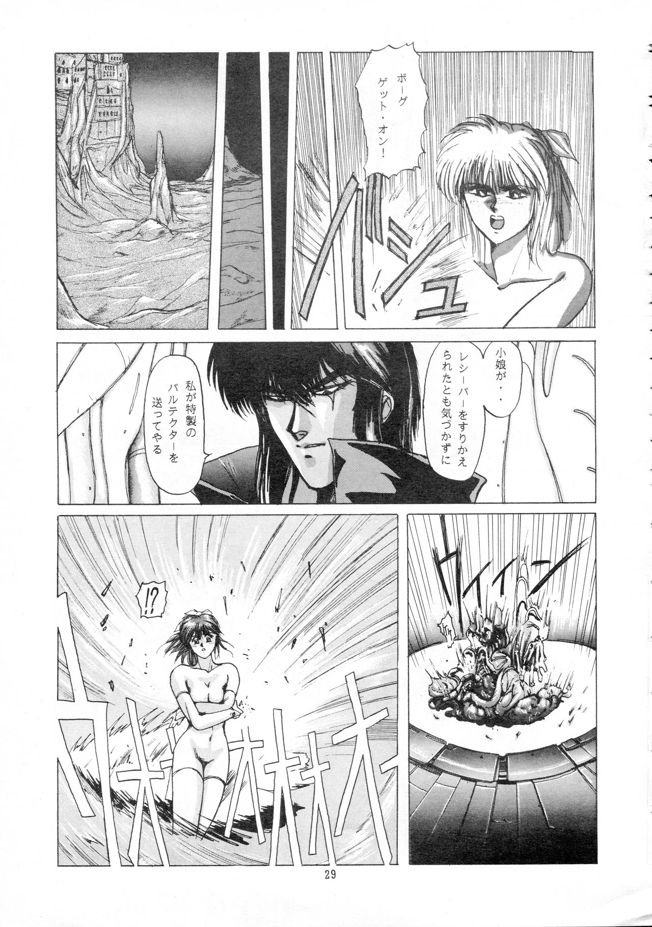 Chouon Sensei - Page 26