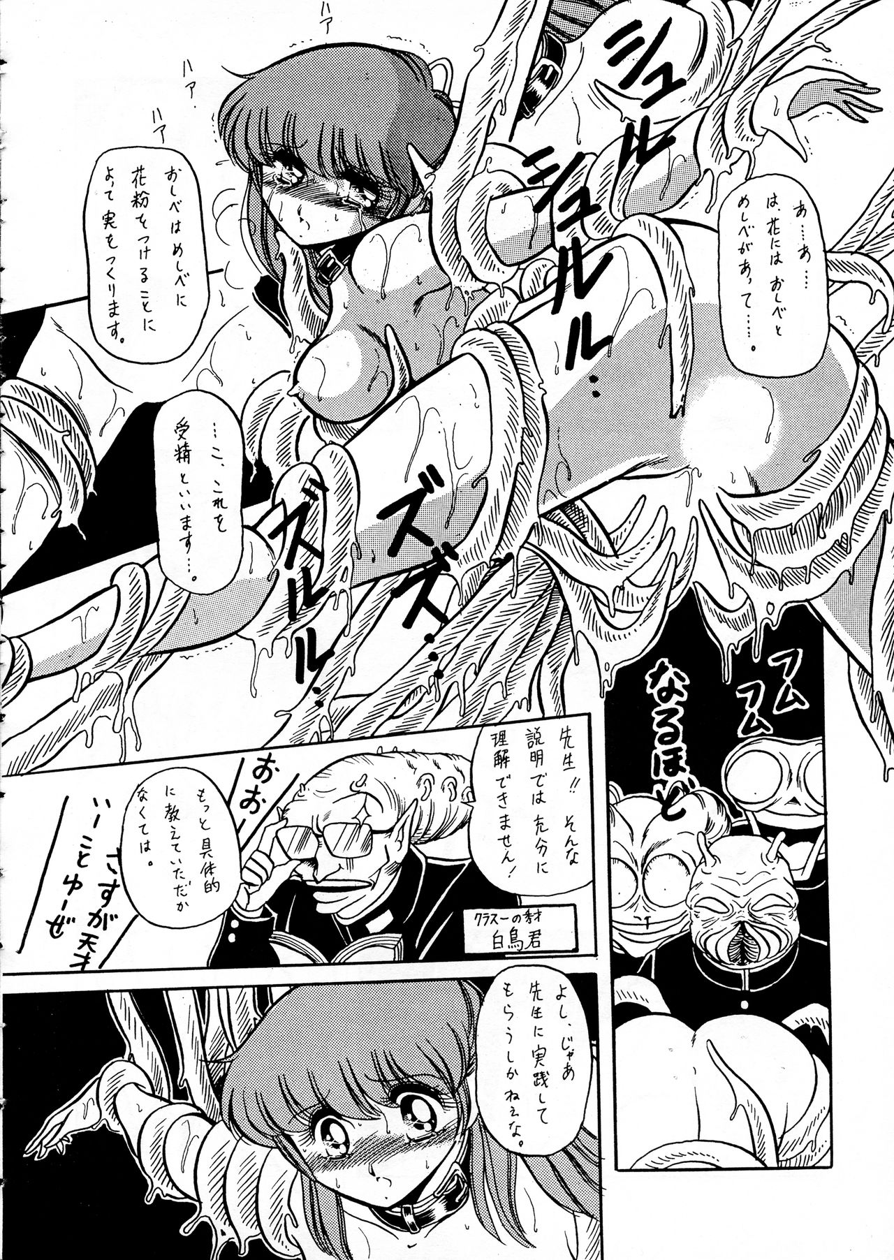 Chouon Sensei - Page 41