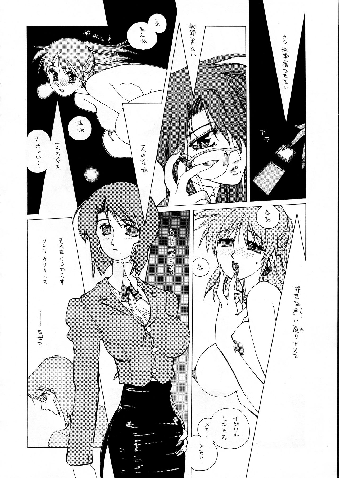 Chouon Sensei - Page 69