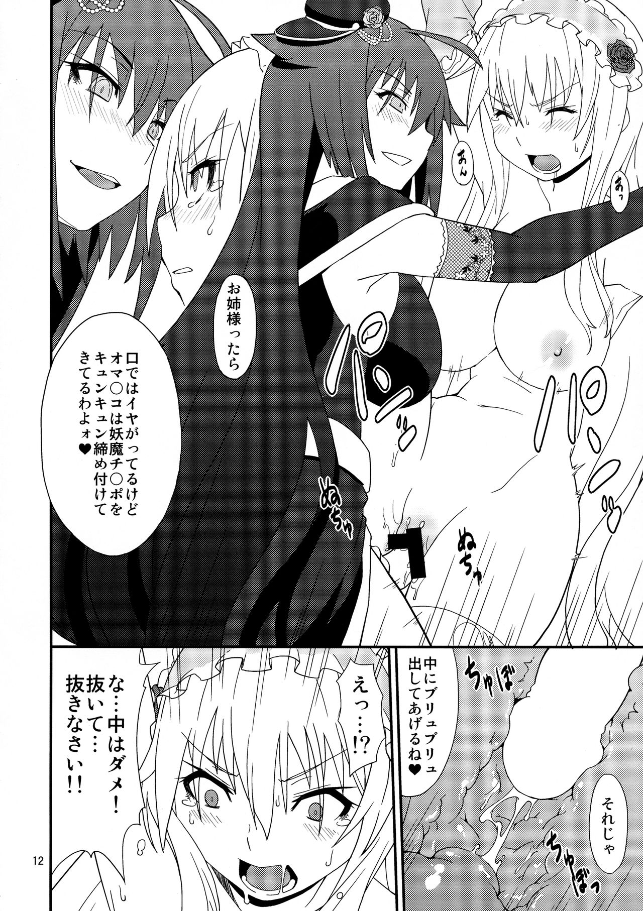 Hyouhime no Oshioki - Page 12