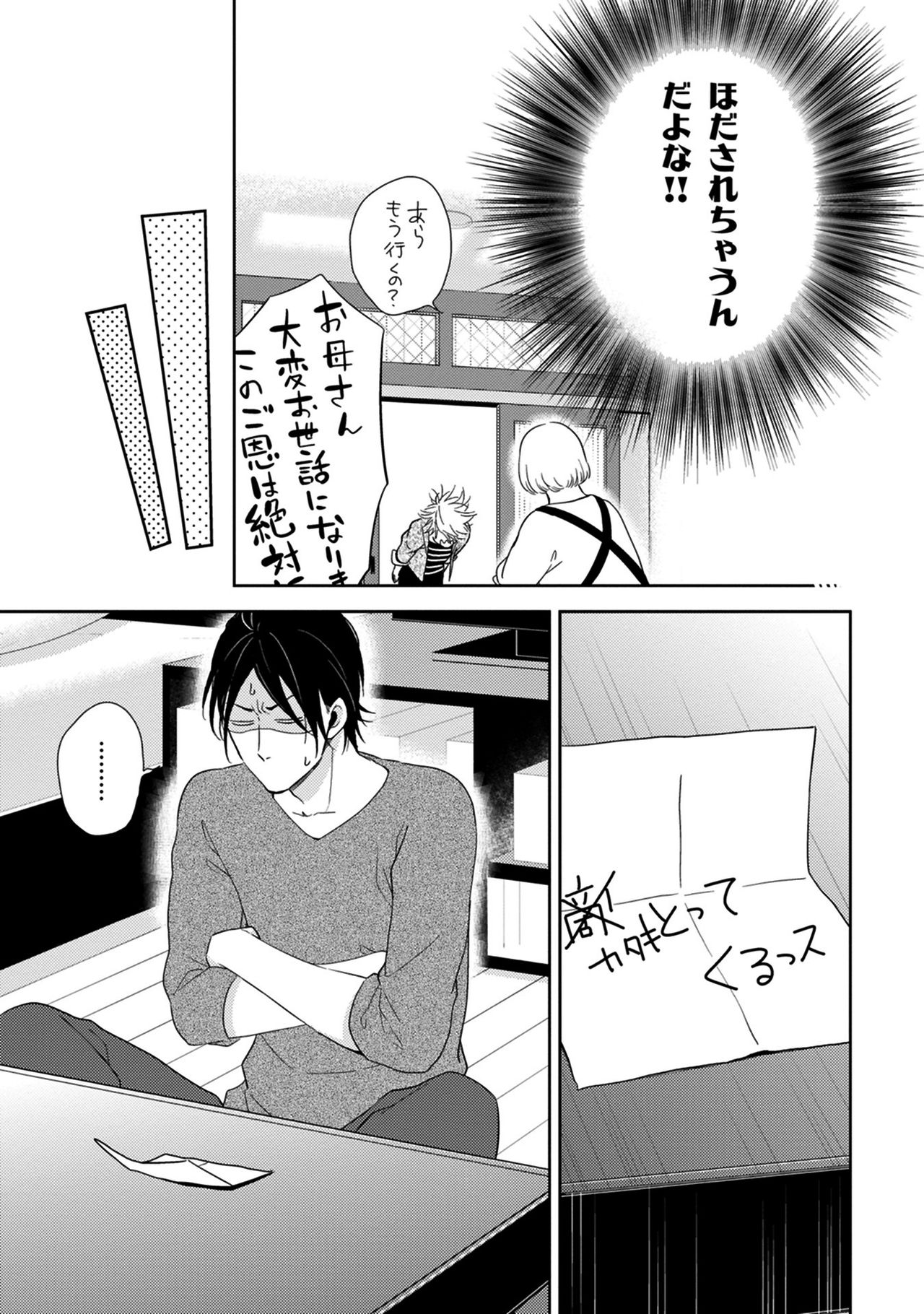 Konomi ja Nakato - Page 151